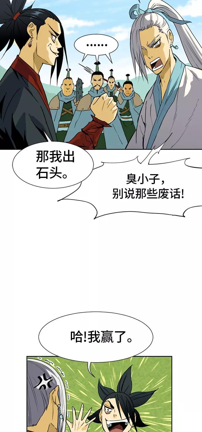 《天下第一人》[第2话] 黑白双鬼（1） 第80页