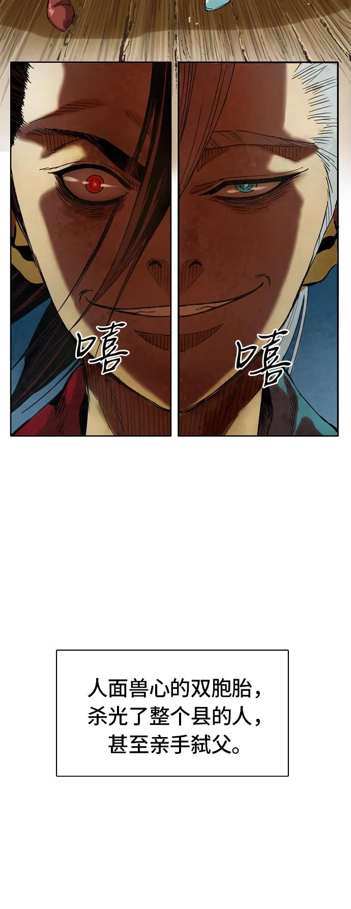 《天下第一人》[第2话] 黑白双鬼（1） 第65页