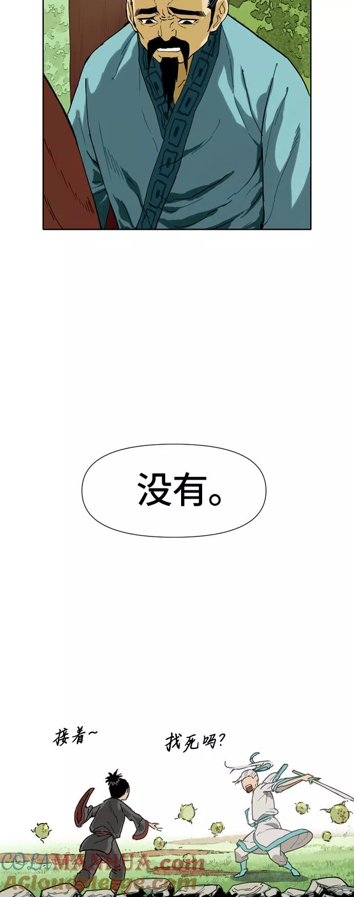 《天下第一人》[第2话] 黑白双鬼（1） 第40页