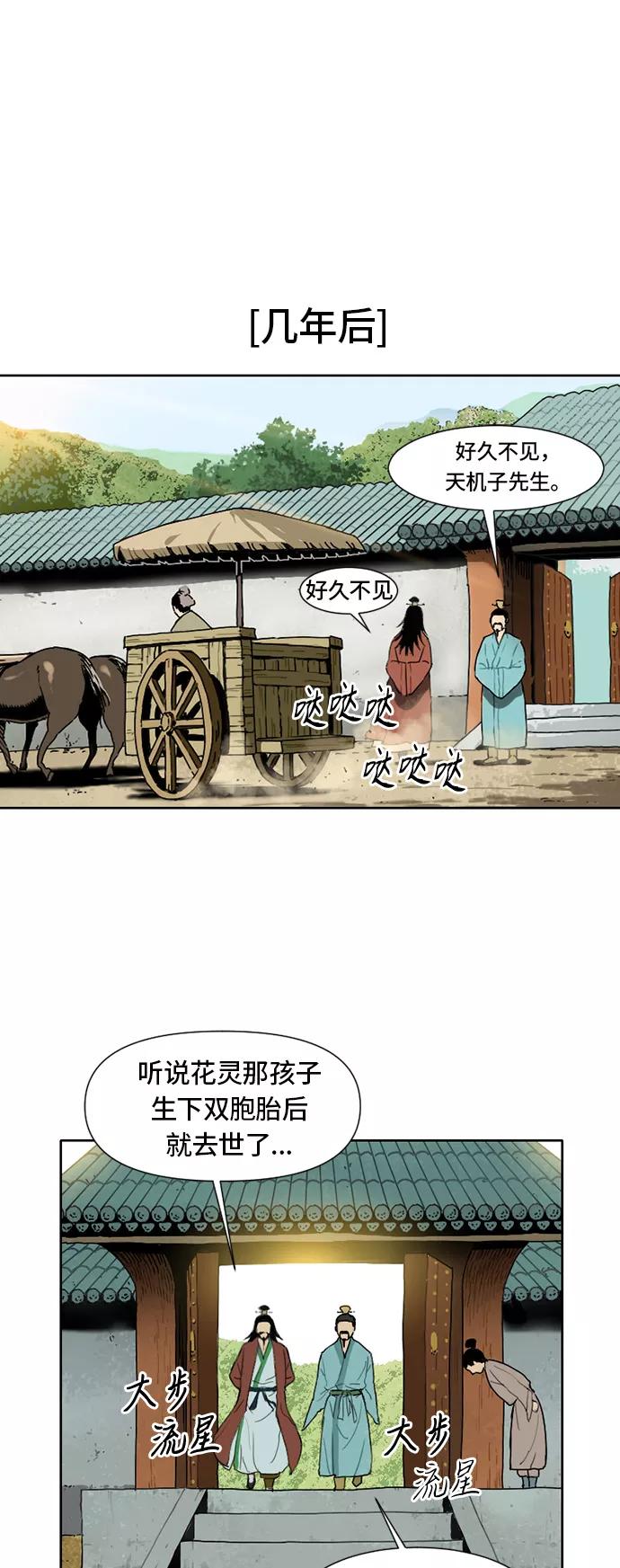 《天下第一人》[第2话] 黑白双鬼（1） 第30页