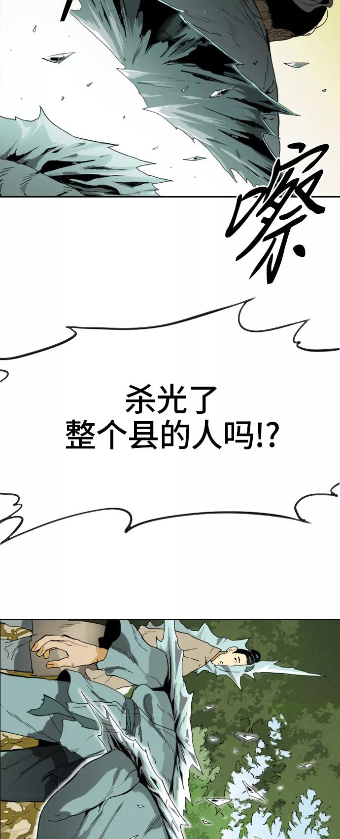《天下第一人》[第2话] 黑白双鬼（1） 第51页