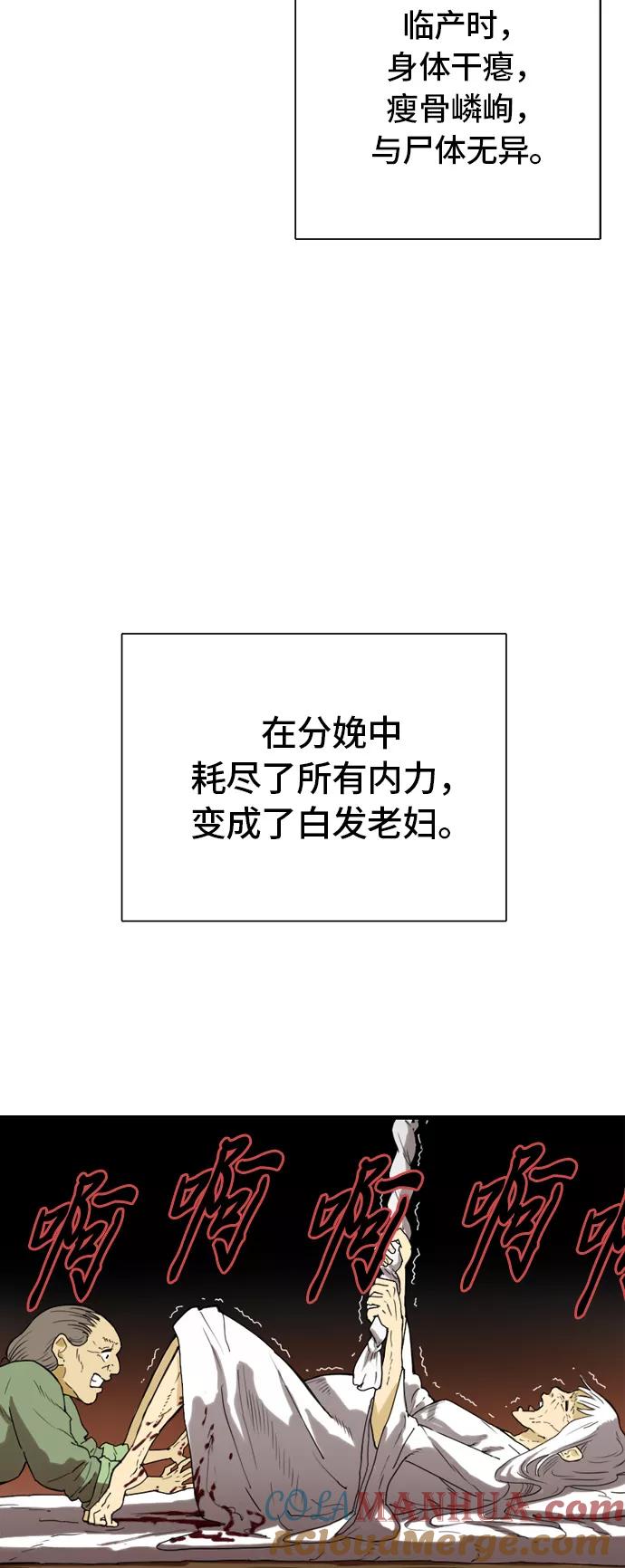 《天下第一人》[第2话] 黑白双鬼（1） 第13页