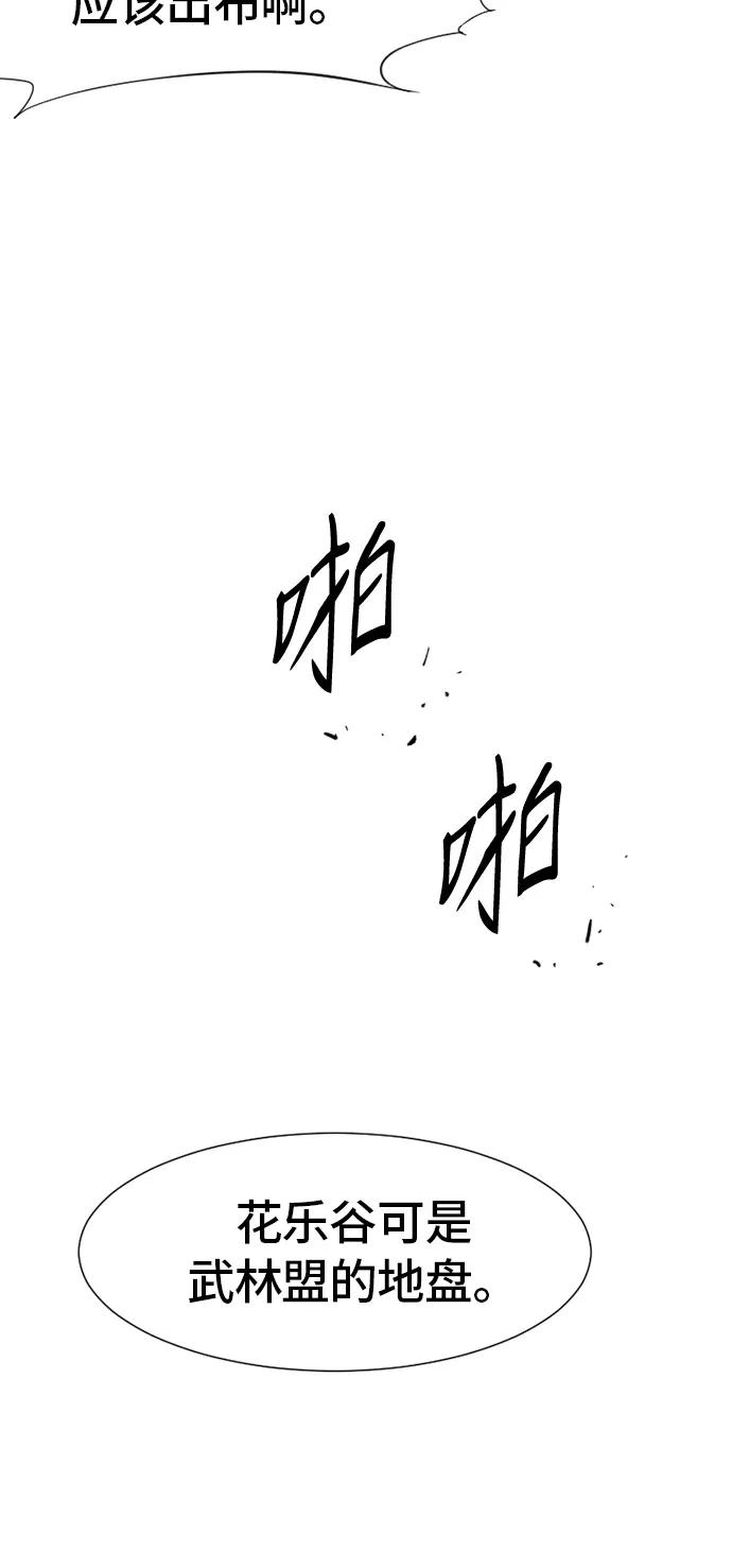 《天下第一人》[第2话] 黑白双鬼（1） 第74页