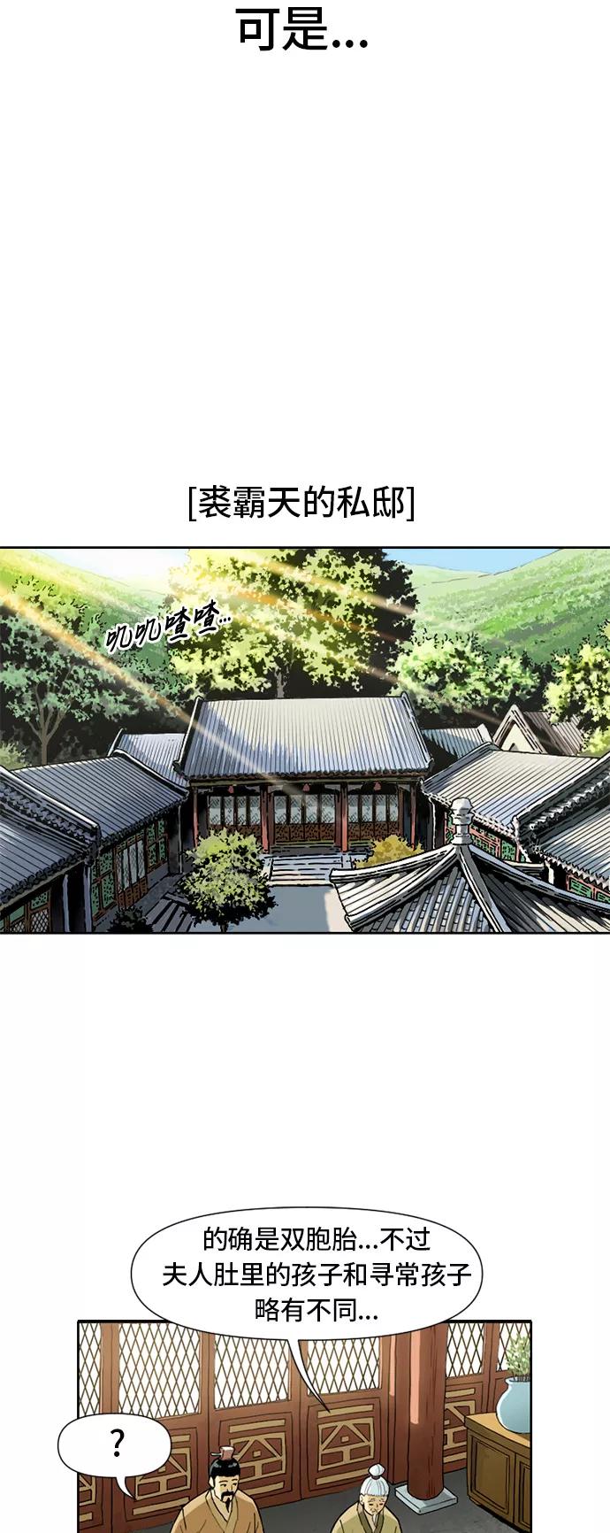 《天下第一人》[第2话] 黑白双鬼（1） 第8页