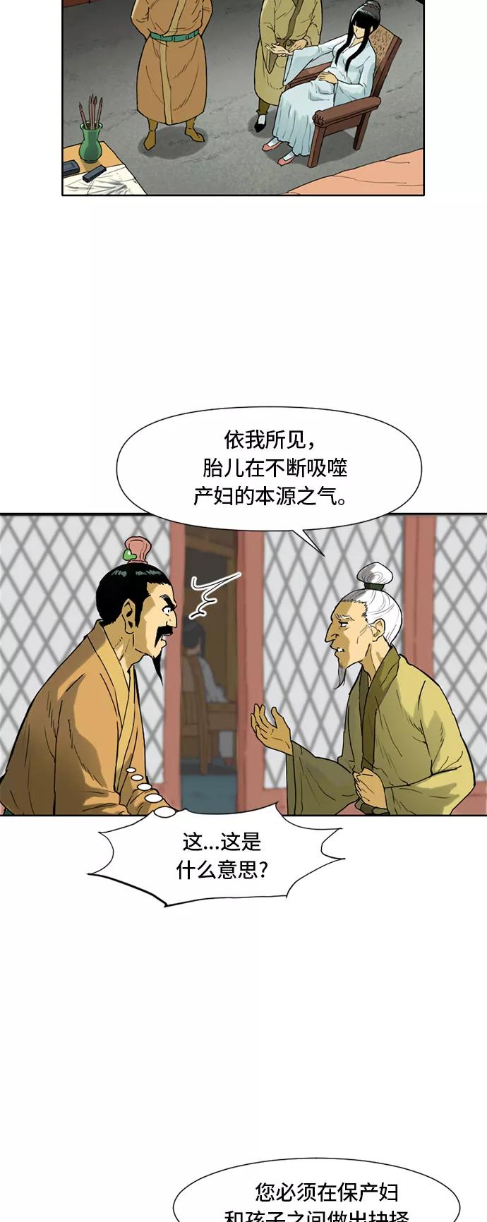 《天下第一人》[第2话] 黑白双鬼（1） 第9页