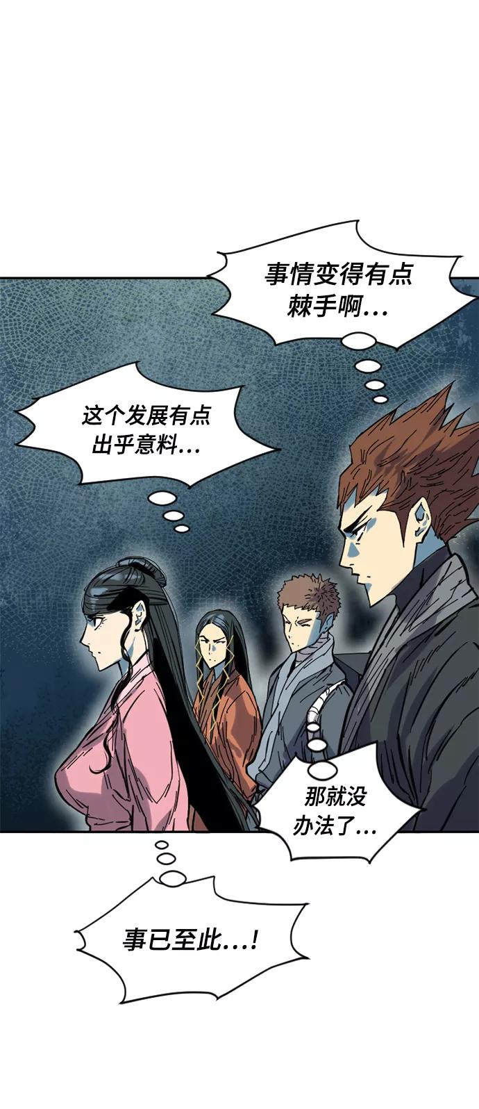 《天下第一人》[第38话] 大魔灵城之战（2） 第8页