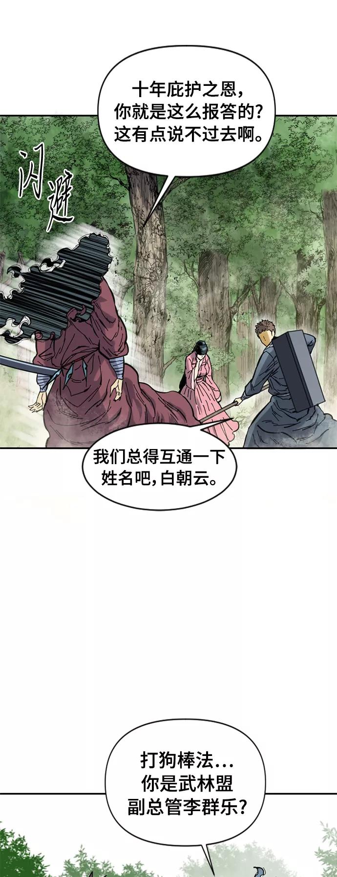 《天下第一人》[第38话] 大魔灵城之战（2） 第17页