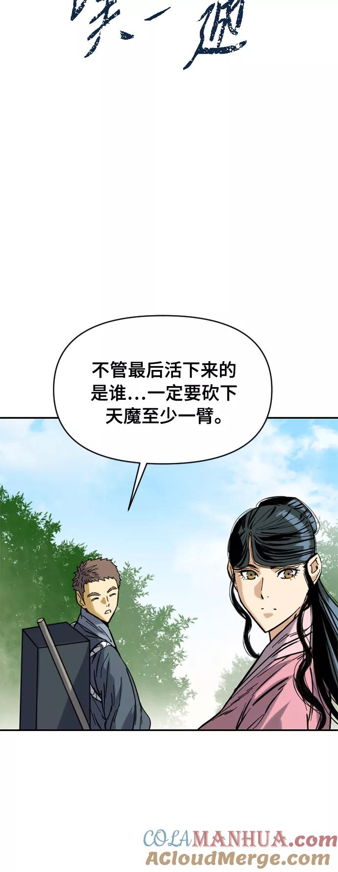 《天下第一人》[第38话] 大魔灵城之战（2） 第37页