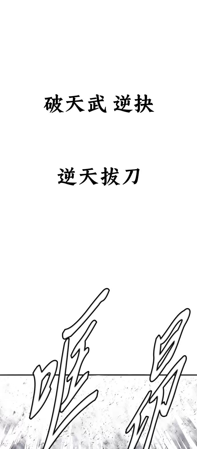 《天下第一人》[第38话] 大魔灵城之战（2） 第68页