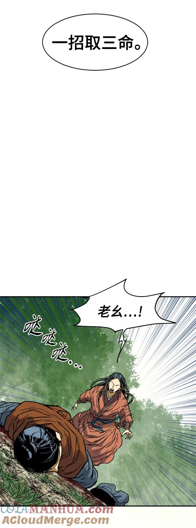 《天下第一人》[第38话] 大魔灵城之战（2） 第43页