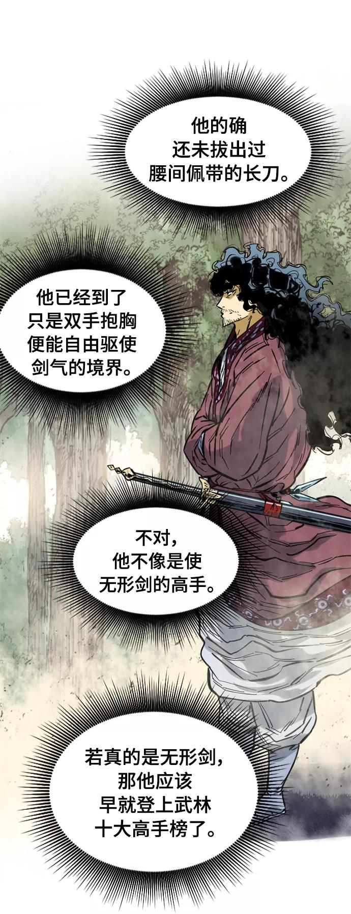 《天下第一人》[第38话] 大魔灵城之战（2） 第57页