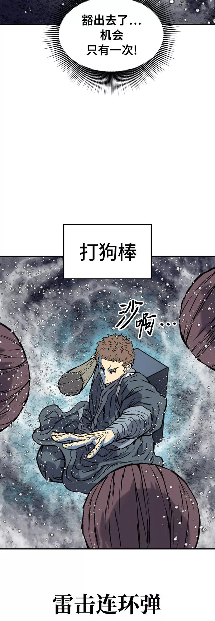 《天下第一人》[第39话] 大魔灵城之战（3） 第54页