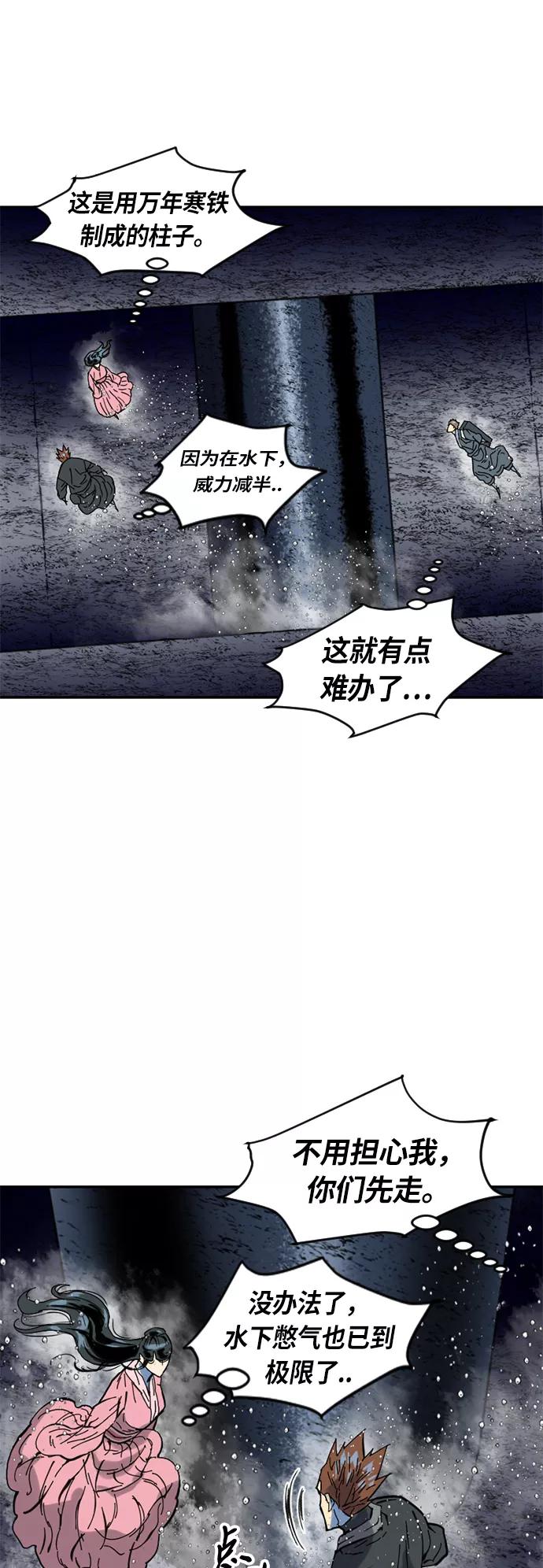 《天下第一人》[第39话] 大魔灵城之战（3） 第48页