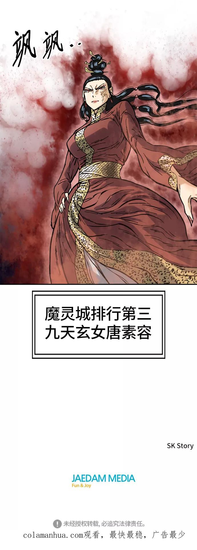 《天下第一人》[第39话] 大魔灵城之战（3） 第65页