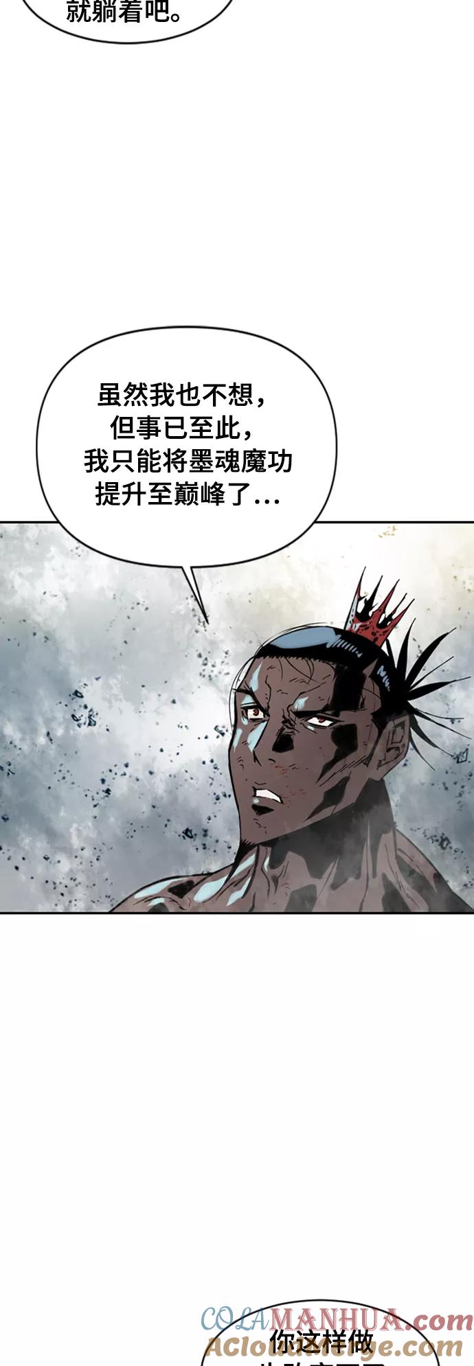 《天下第一人》[第39话] 大魔灵城之战（3） 第40页