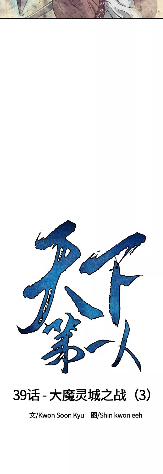 《天下第一人》[第39话] 大魔灵城之战（3） 第12页