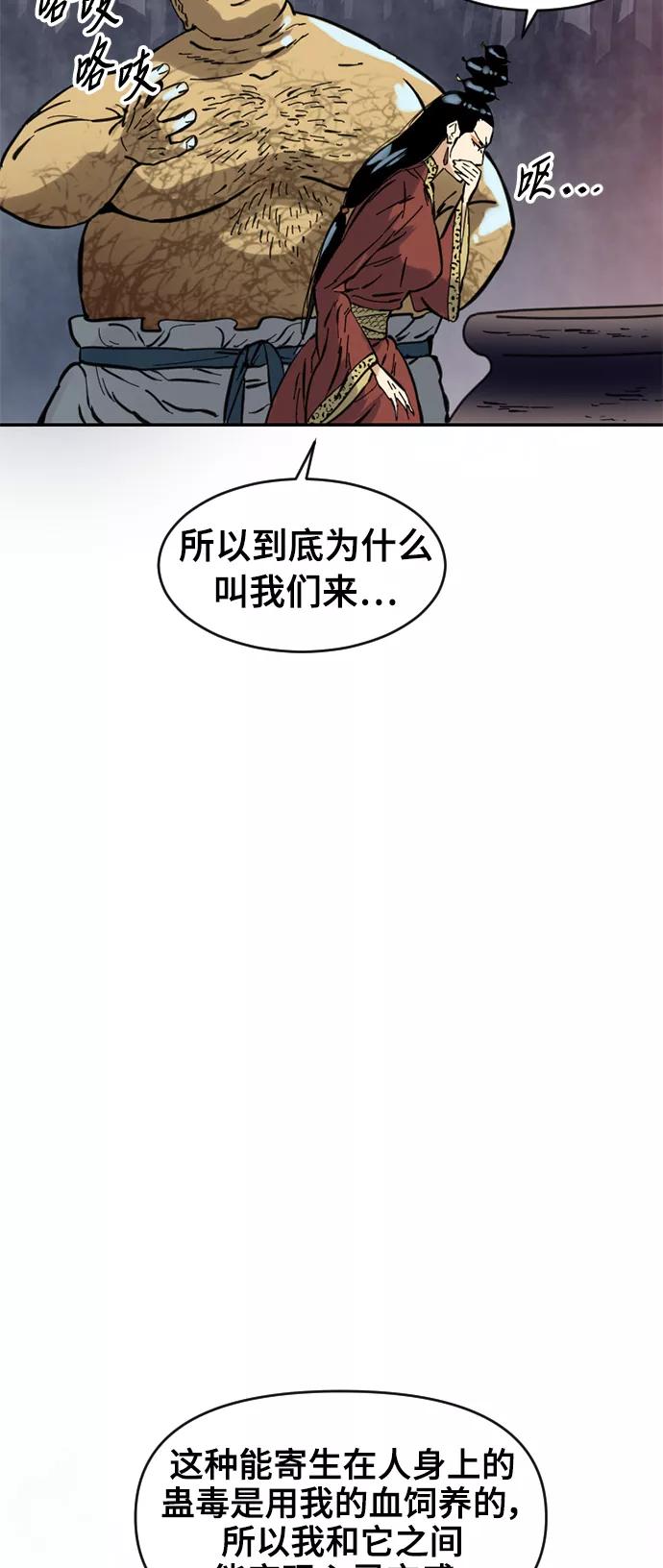 《天下第一人》[第40话] 大魔灵城之战（4） 第42页