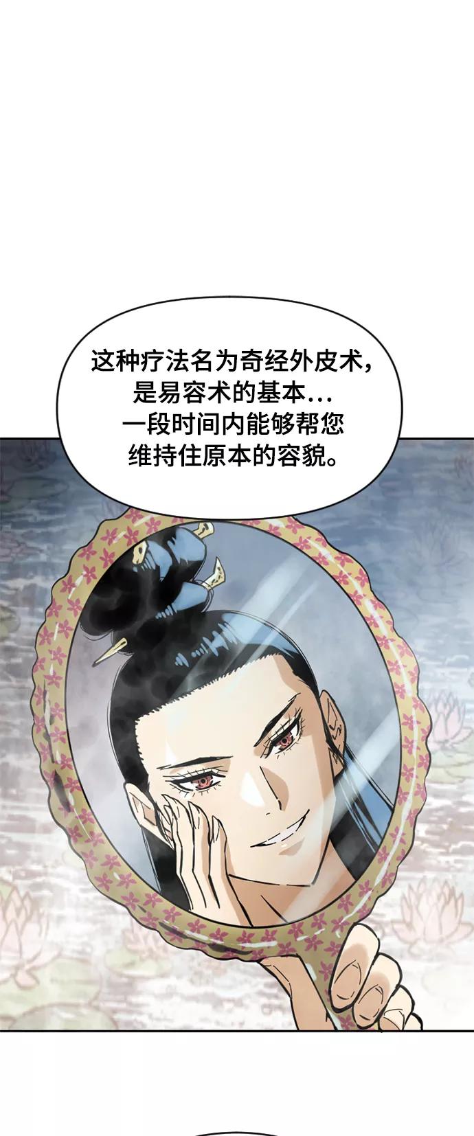 《天下第一人》[第40话] 大魔灵城之战（4） 第23页