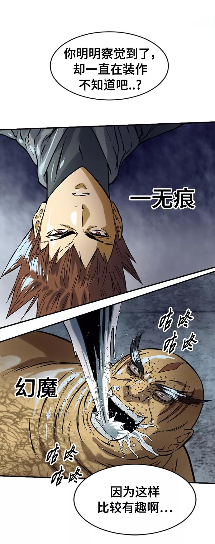 《天下第一人》[第40话] 大魔灵城之战（4） 第66页