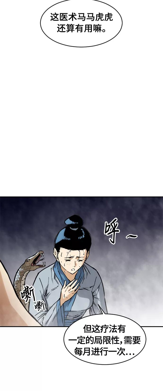 《天下第一人》[第40话] 大魔灵城之战（4） 第24页