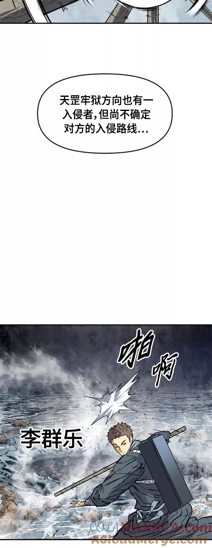 《天下第一人》[第40话] 大魔灵城之战（4） 第58页