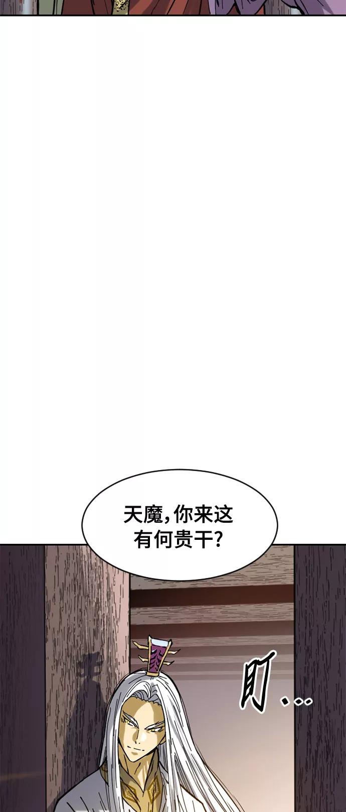 《天下第一人》[第40话] 大魔灵城之战（4） 第30页