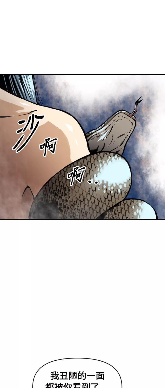 《天下第一人》[第40话] 大魔灵城之战（4） 第26页
