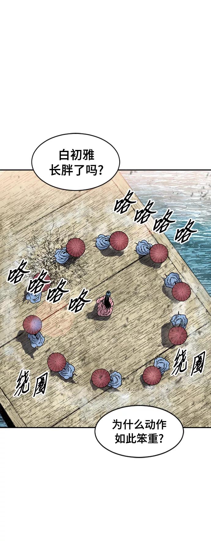 《天下第一人》[第41话] 大魔灵城之战（5） 第32页