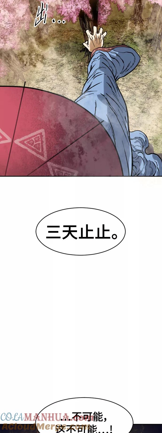 《天下第一人》[第41话] 大魔灵城之战（5） 第64页