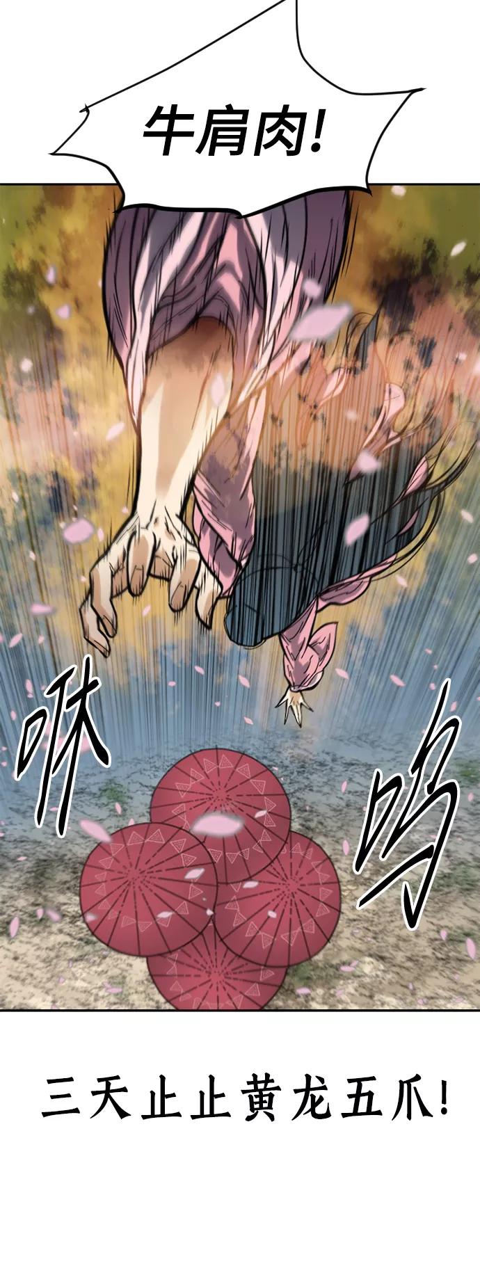 《天下第一人》[第41话] 大魔灵城之战（5） 第54页