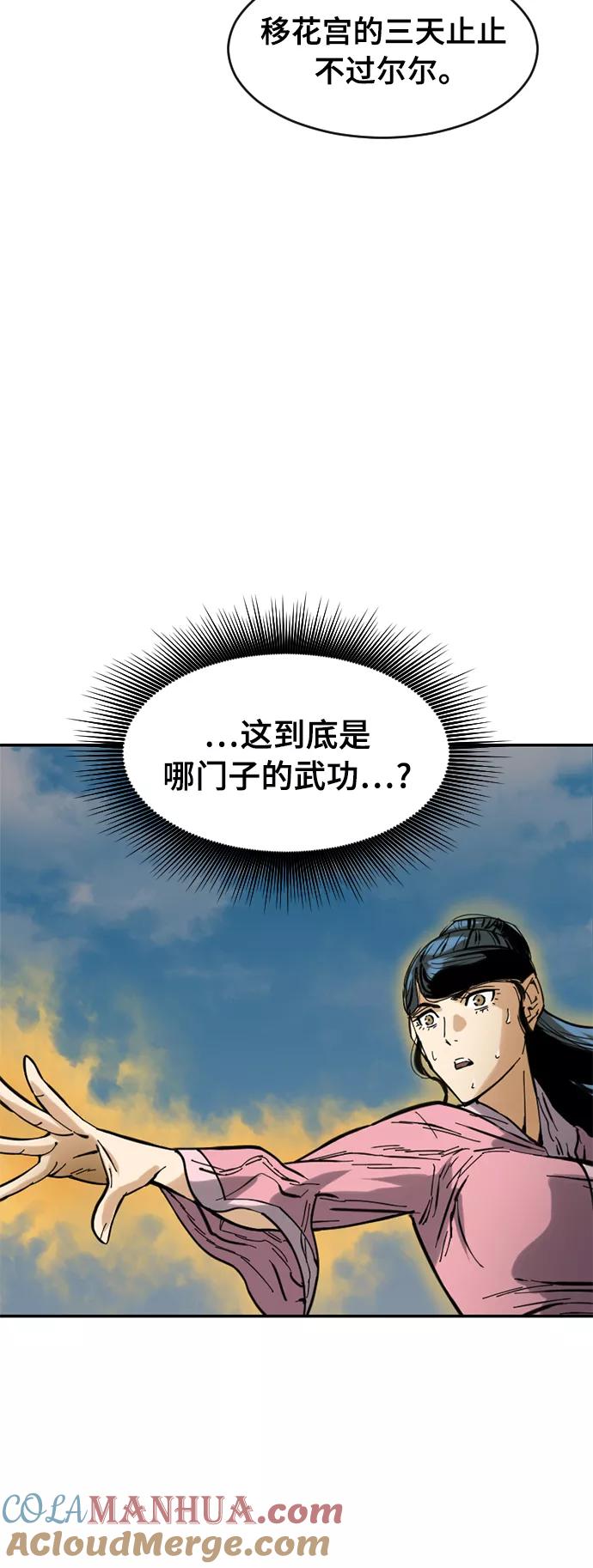 《天下第一人》[第41话] 大魔灵城之战（5） 第25页