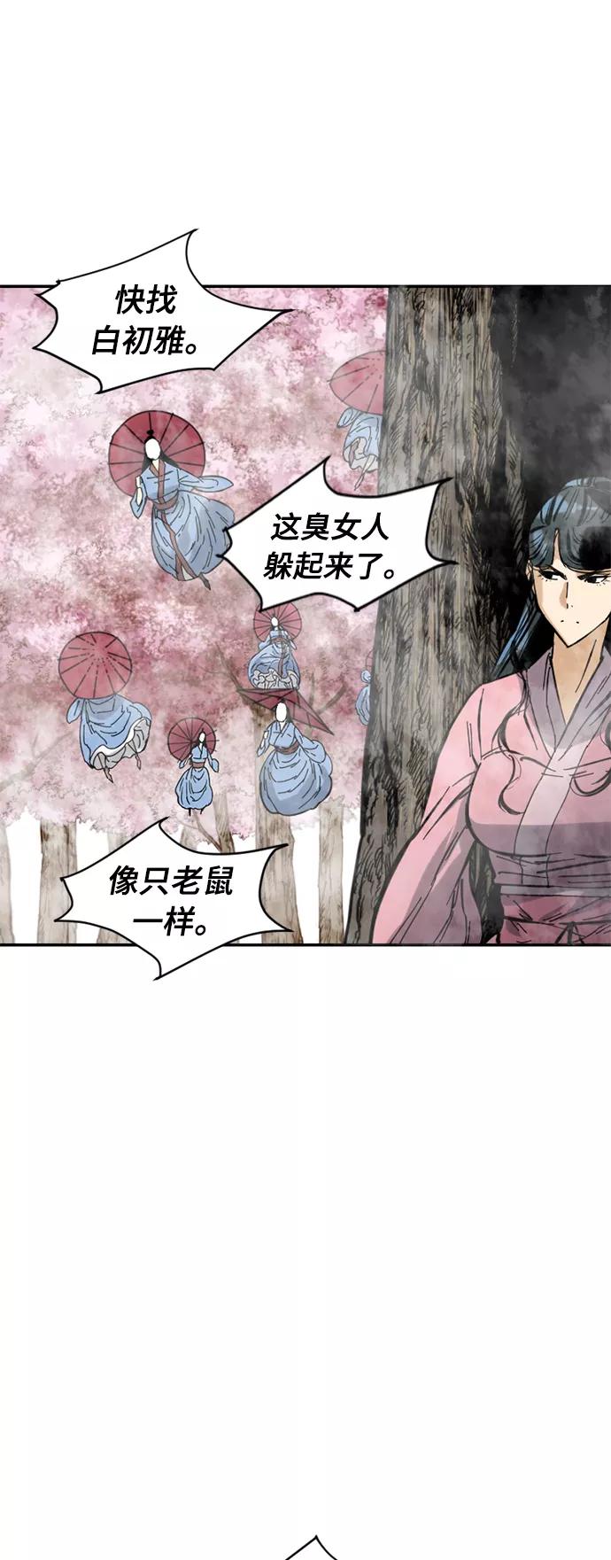 《天下第一人》[第41话] 大魔灵城之战（5） 第45页
