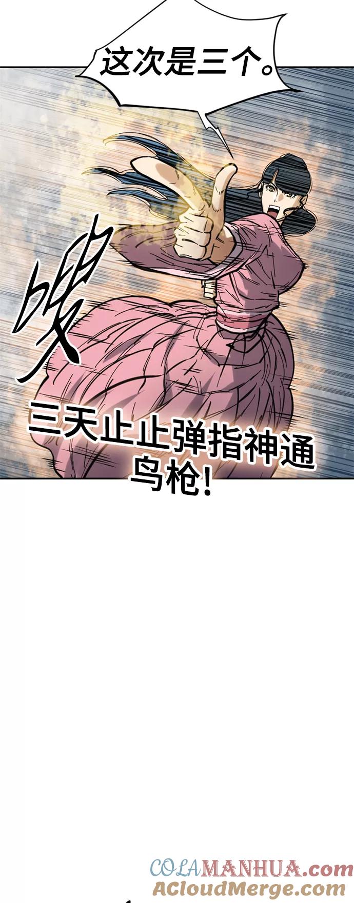 《天下第一人》[第41话] 大魔灵城之战（5） 第46页