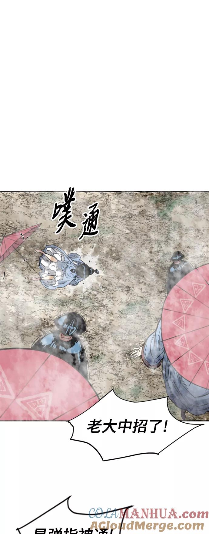 《天下第一人》[第41话] 大魔灵城之战（5） 第43页