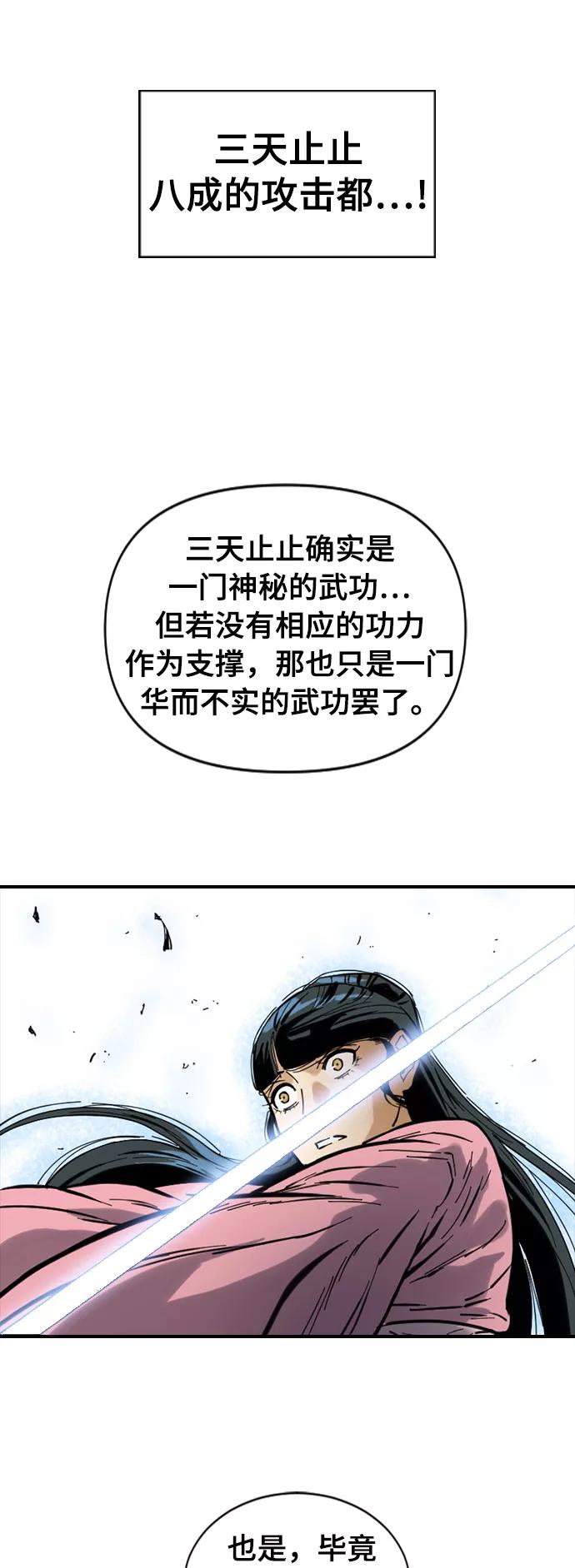 《天下第一人》[第42话] 大魔灵城之战（6） 第60页