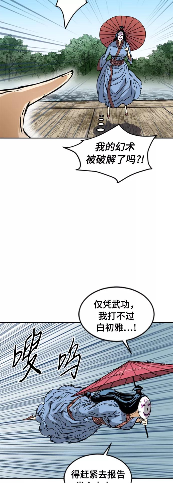 《天下第一人》[第42话] 大魔灵城之战（6） 第39页