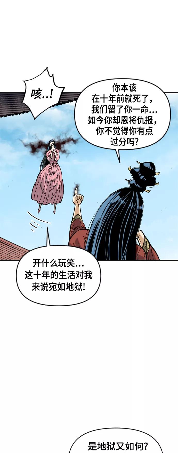《天下第一人》[第42话] 大魔灵城之战（6） 第47页
