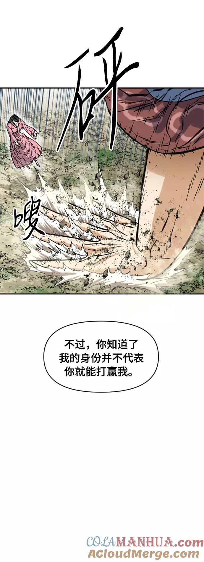 《天下第一人》[第42话] 大魔灵城之战（6） 第13页