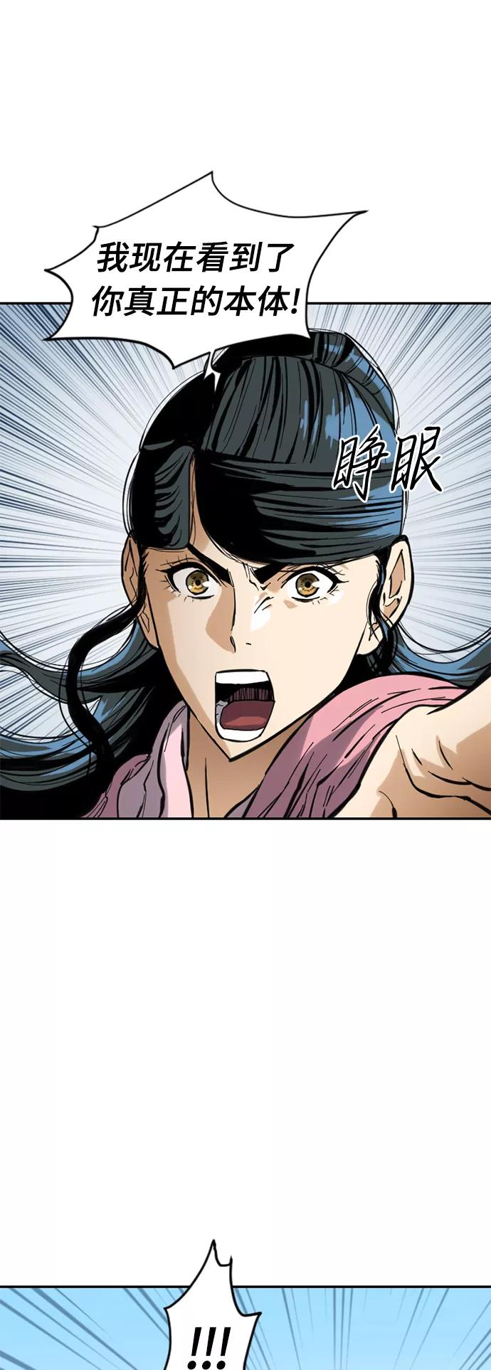 《天下第一人》[第42话] 大魔灵城之战（6） 第38页