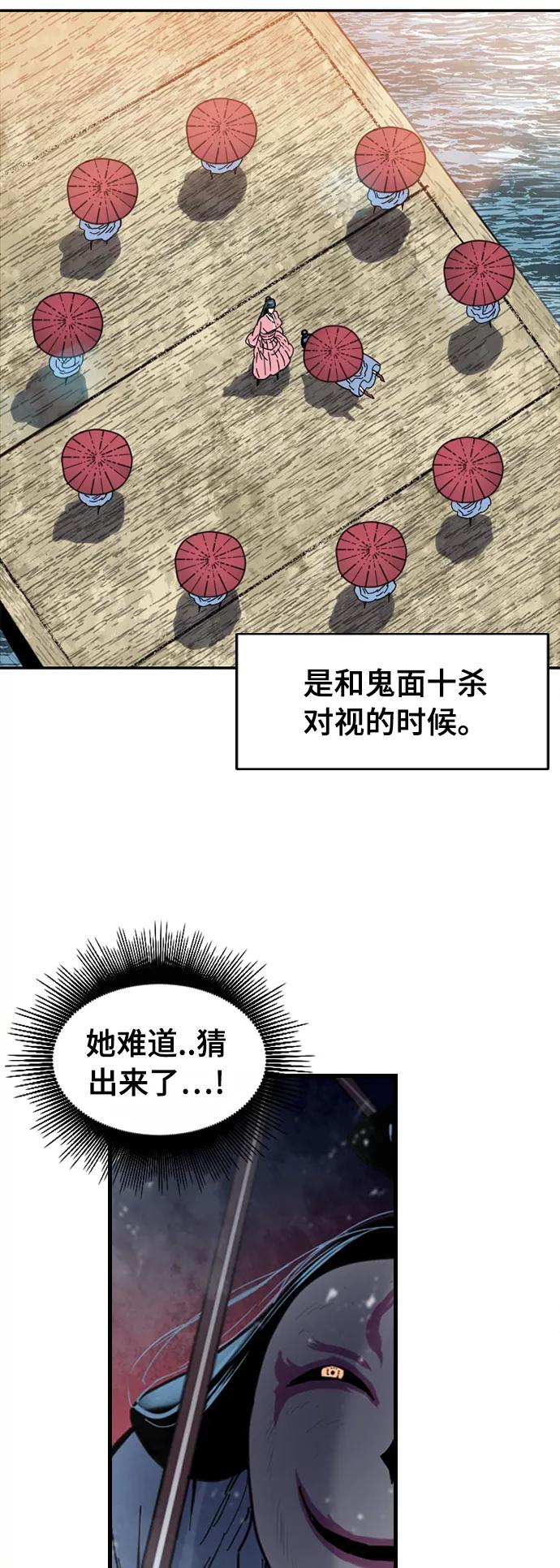 《天下第一人》[第42话] 大魔灵城之战（6） 第30页