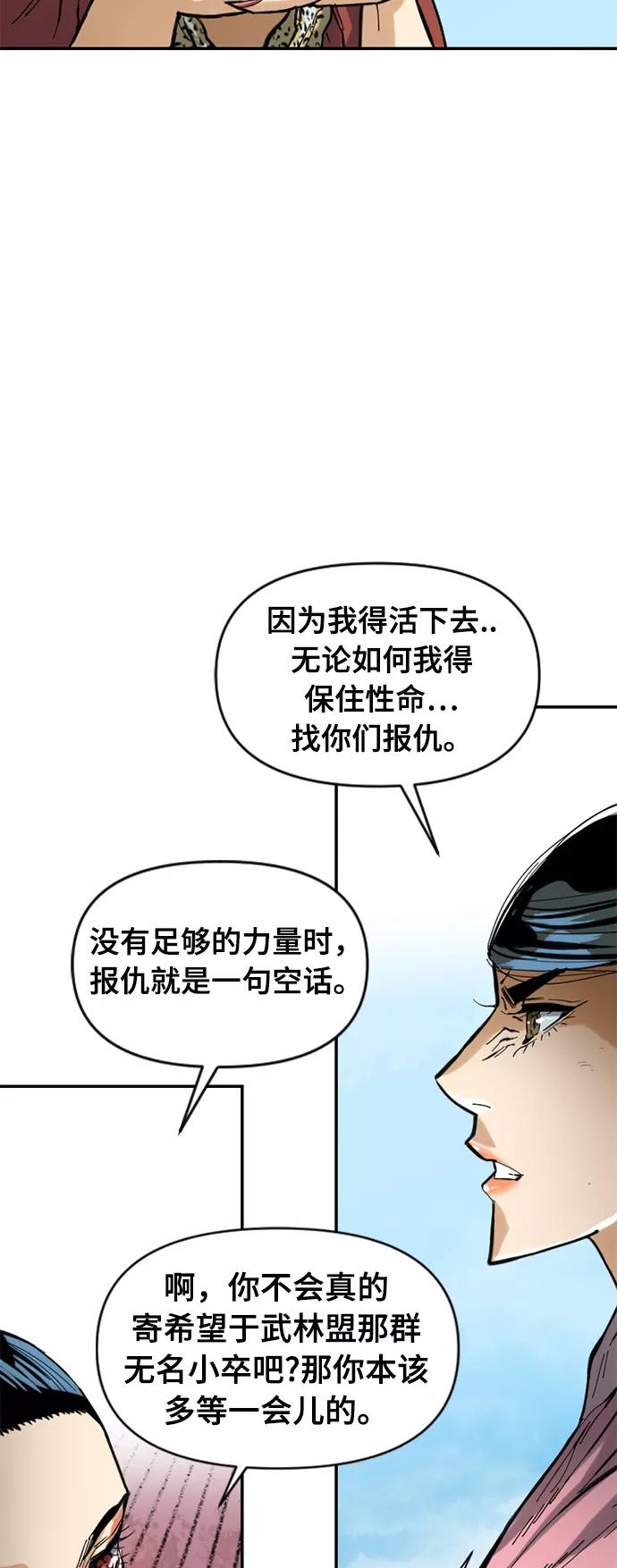 《天下第一人》[第42话] 大魔灵城之战（6） 第51页