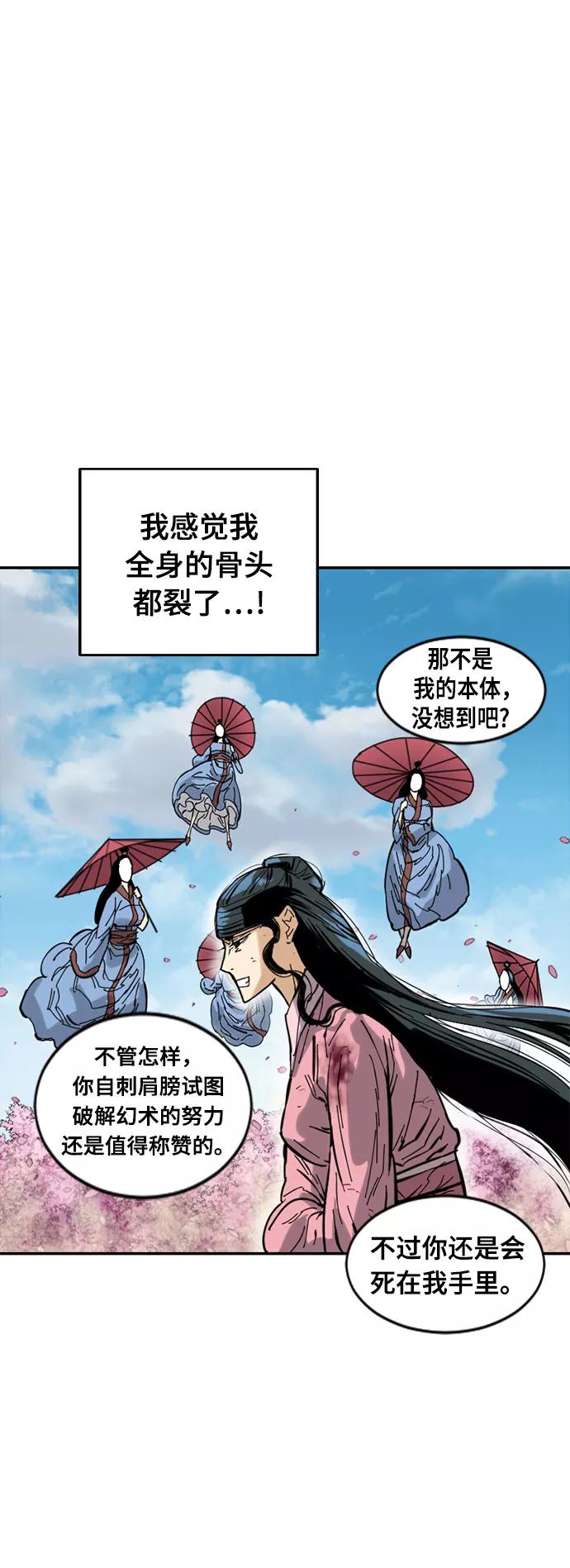 《天下第一人》[第42话] 大魔灵城之战（6） 第21页