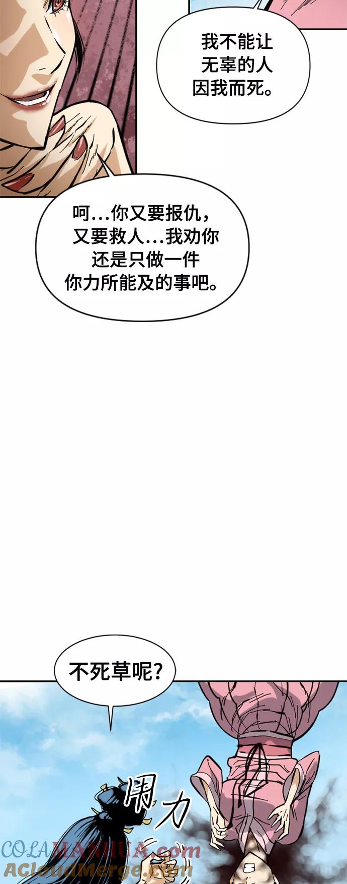 《天下第一人》[第42话] 大魔灵城之战（6） 第52页
