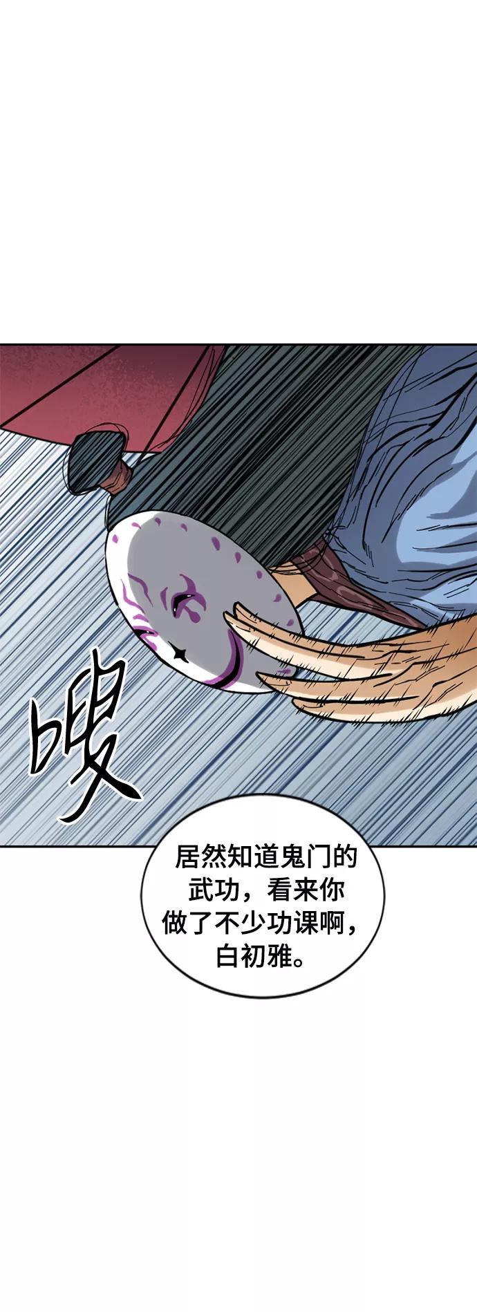 《天下第一人》[第42话] 大魔灵城之战（6） 第12页