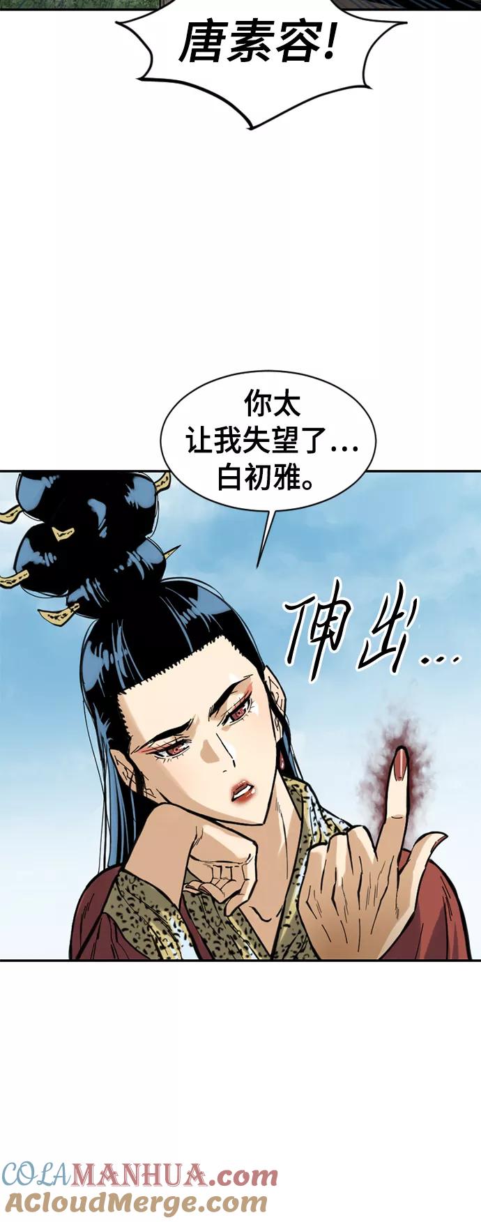 《天下第一人》[第42话] 大魔灵城之战（6） 第46页