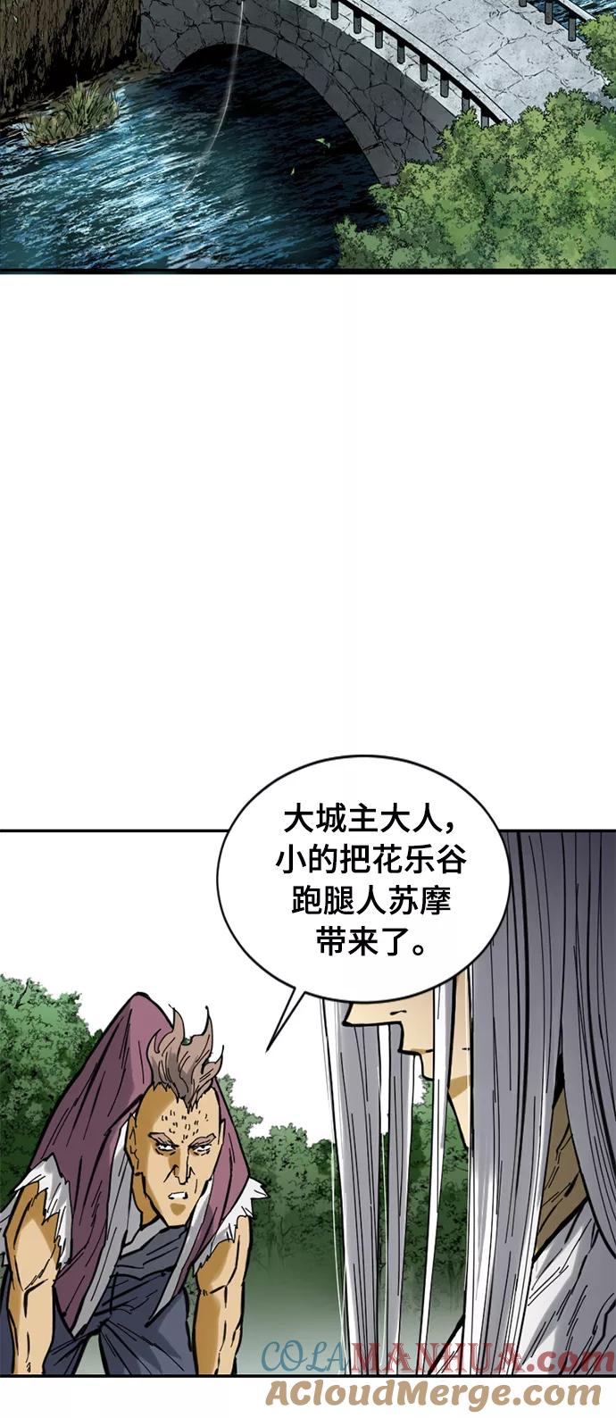 《天下第一人》[第43话] 大魔灵城之战（7） 第66页