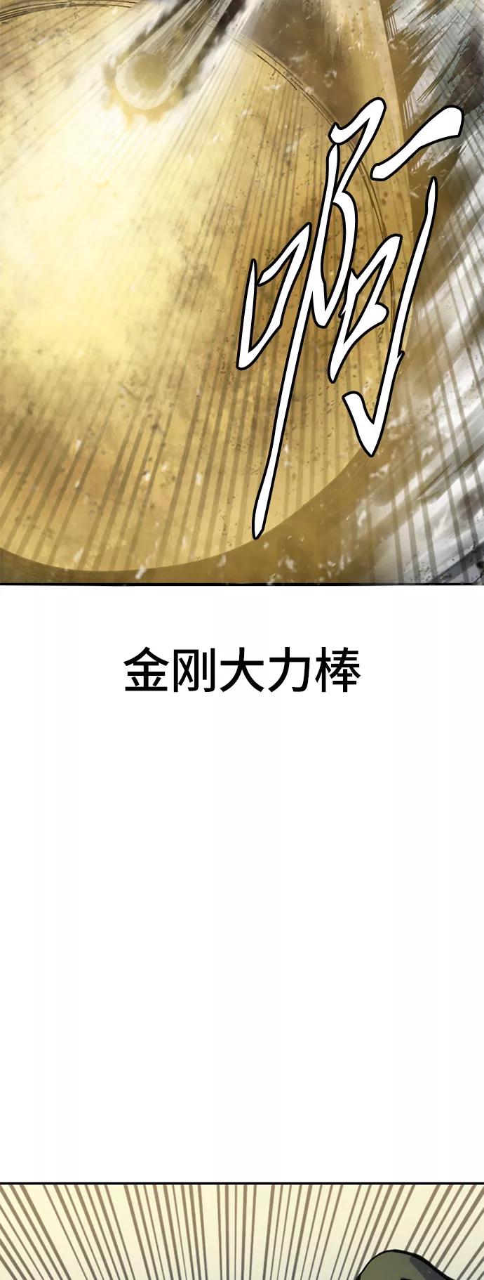 《天下第一人》[第43话] 大魔灵城之战（7） 第58页