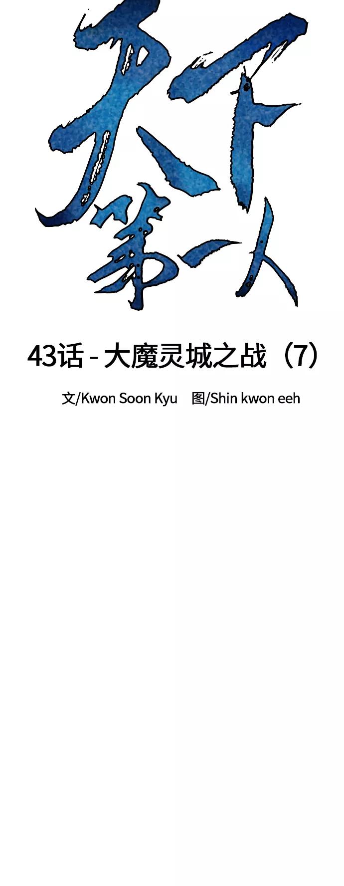 《天下第一人》[第43话] 大魔灵城之战（7） 第17页