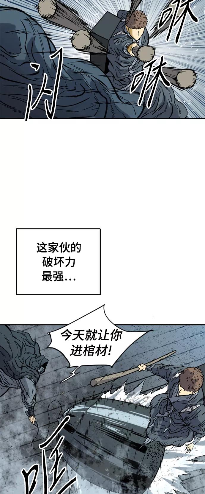 《天下第一人》[第43话] 大魔灵城之战（7） 第47页