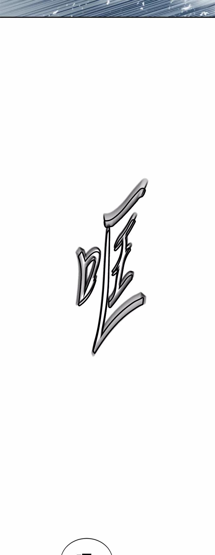 《天下第一人》[第43话] 大魔灵城之战（7） 第14页